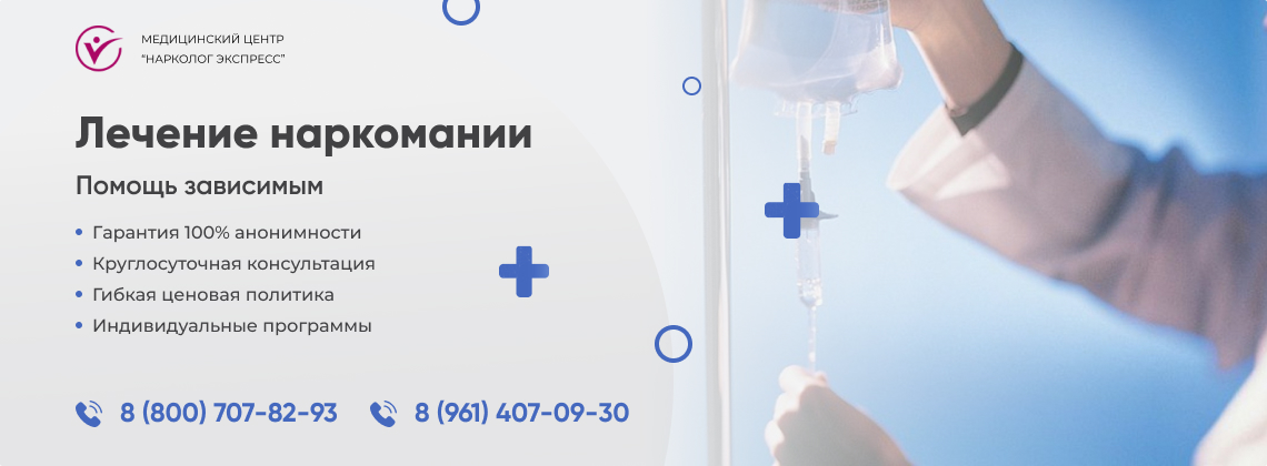 лечение-наркомании в ВАО Москвы | Нарколог Экспресс