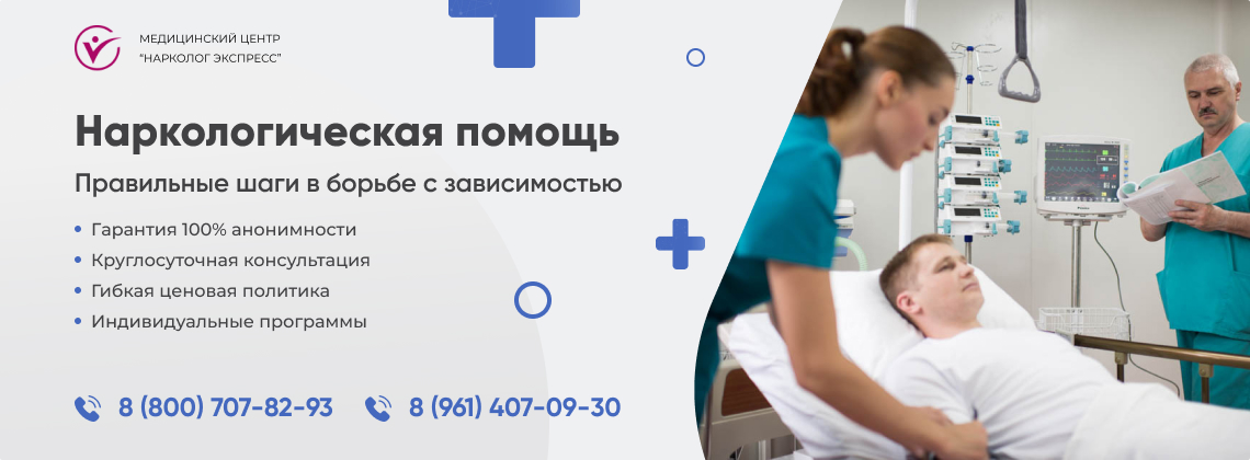 наркологическая-помощь(1) в ВАО Москвы | Нарколог Экспресс
